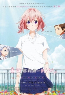 Capa de Suki ni Naru Sono Shunkan wo. Kokuhaku Jikkou Iinkai