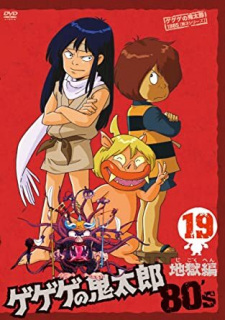 Imagen de Gegege no Kitarou: Jigoku-hen