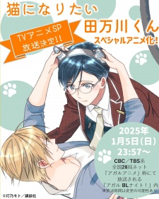 Poster de Neko ni Naritai Tamagawa-kun
