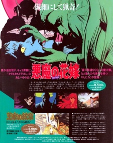 Imagen de Deimos no Hanayome: Ran no Kumikyoku