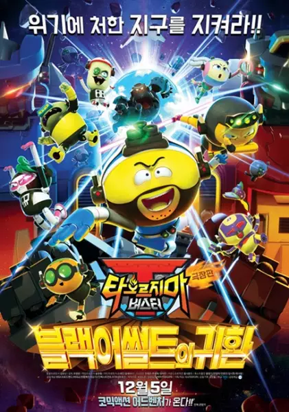 T-Buster: The Return of Dark Assault