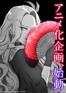 Poster de Akuyaku Reijou no Naka no Hito