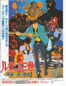Imagen de Lupin III: Fuuma Ichizoku no Inbou