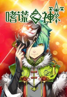 Poster de Shi Huang Zhi Shen