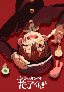 Capa de Houkago Shounen Hanako-kun
