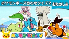 Pokemon Pose Awase Quiz