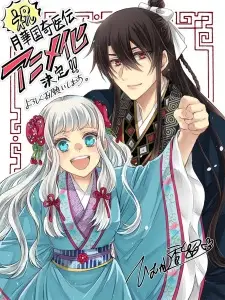 Gekkakoku Kiiden cover image