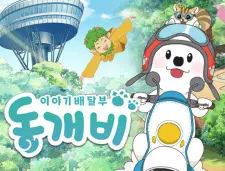 Iyagi Baedalbu Dong-gaebi