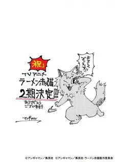 Cover image for Ramen Akaneko 2nd Season