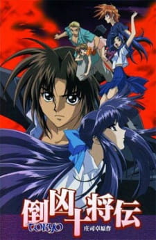 Poster de Tokyo Juushouden