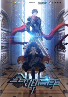 Capa de Quanzhi Gaoshou