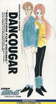 Imagen de Choujuu Kishin Dancougar: Ushinawareta Mono-tachi e no Requiem