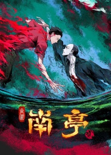 Gu Wei Nan Ting 2nd Season