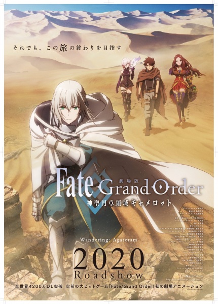 Fate/Grand Order: Shinsei Entaku Ryouiki Camelot 1 - Wandering; Agateram, Fate/Grand Order: Shinsei Entaku Ryouiki Camelot 1 - Wandering; Agateram