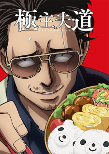 Capa de Gokushufudou