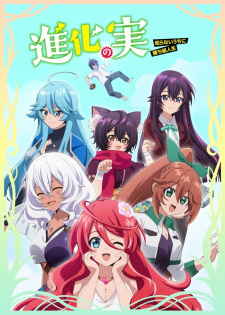 Capa de Shinka no Mi: Shiranai Uchi ni Kachigumi Jinsei