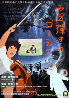 Cello Hiki no Gauche (1982)
