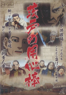 Capa de Golden Kamuy: Barato no Youjinbou/Kaiki! Nazo no Kyodai Tori