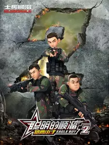Congming De Shunliu 2nd Season