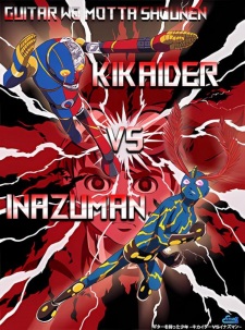 Capa de Guitar wo Motta Shounen: Kikaider vs. Inazuman