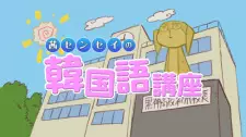 Kurokami The Animation: Akane-sensei no Kankokugo Kouza