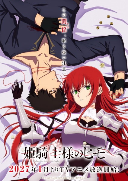 Himekishi-sama no Himo
