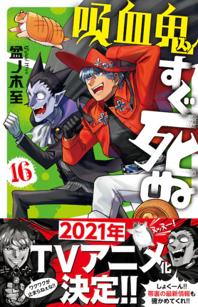 Poster Kyuuketsuki Sugu Shinu - The Vampire Dies in No Time - Ronald FA0132