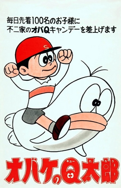 Obake no Q-tarou