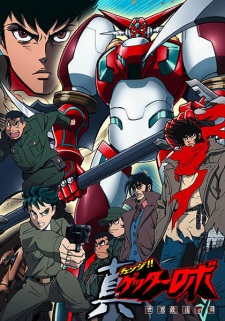 Imagen de Change!! Getter Robo: Sekai Saigo no Hi