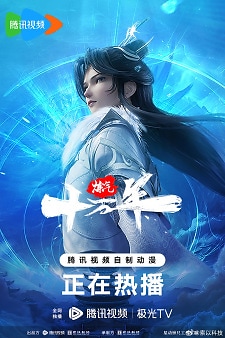 Lian Qi Shi Wan Nian