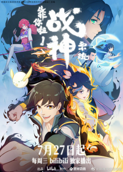 Kao Ni La Zhanshen Xitong Anime Cover
