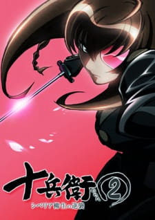 Imagen de Juubee-chan 2: Siberia Yagyuu no Gyakushuu