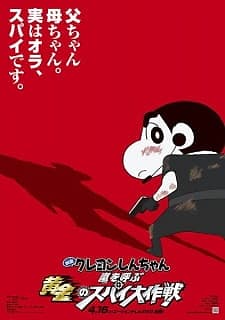 Crayon Shin-chan Movie 19: Arashi wo Yobu Ougon no Spy Daisakusen