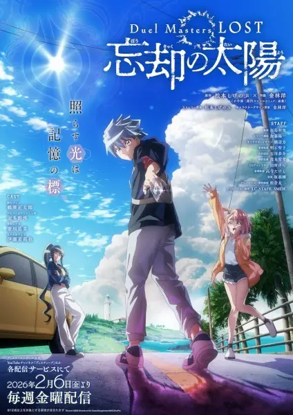 زمان پخش انیمه Duel Masters LOST: Boukyaku no Taiyou