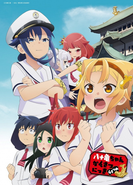 Yatogame-chan Kansatsu Nikki 4th Season Anime Cover