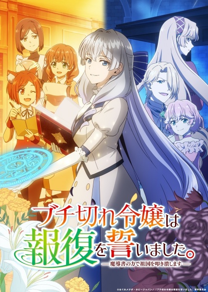 Buchigire Reijou wa Houfuku wo Chikaimashita. Madousho no Chikara de Sokoku wo Tatakitsubushimasu