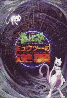 Imagen de Pokemon Movie 01: Mewtwo no Gyakushuu