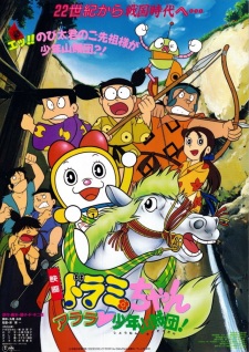 Dorami-chan: Arara Shounen Sanzokudan