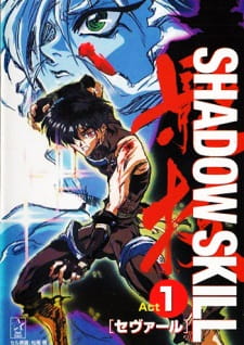 Shadow Skill (1996)