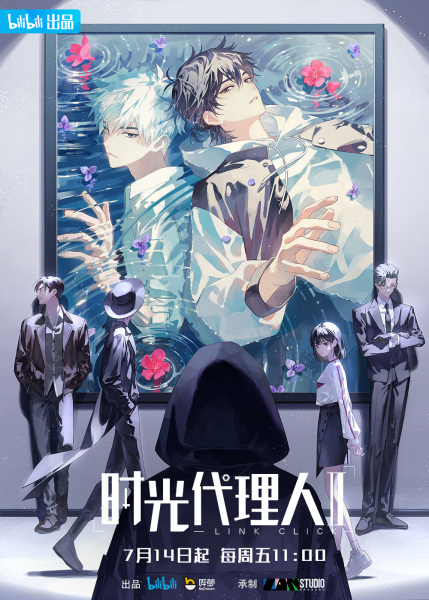 Shiguang Dailiren II Anime Cover