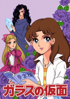 Imagen de Glass no Kamen