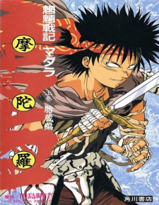 Imagen de Mouryou Senki Madara