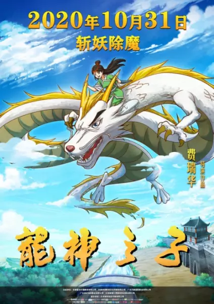 Son of the Dragon God