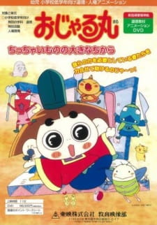 Poster de Ojarumaru: Chitchai Mono no Ookina Chikara