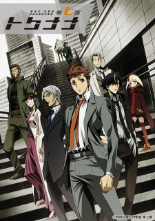 Capa de Keishichou Tokumubu Tokushu Kyouakuhan Taisakushitsu Dainanaka: Tokunana