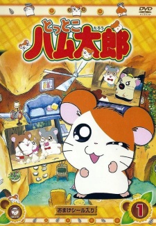 Imagen de Tottoko Hamtarou Hai!