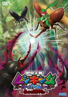 Capa de Kouchuu Ouja Mushiking Super Battle Movie: Yami no Kaizou Kouchuu