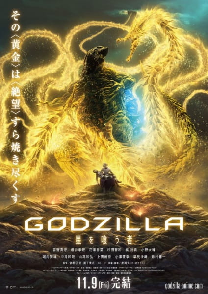 Godzilla: The Planet Eater poster