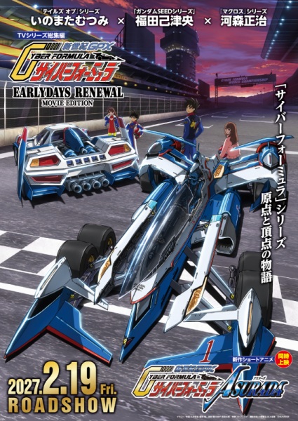 Future GPX Cyber Formula Asurada