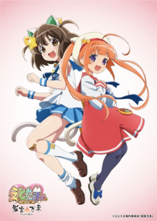 Capa de Etotama: Nyankyaku Banrai